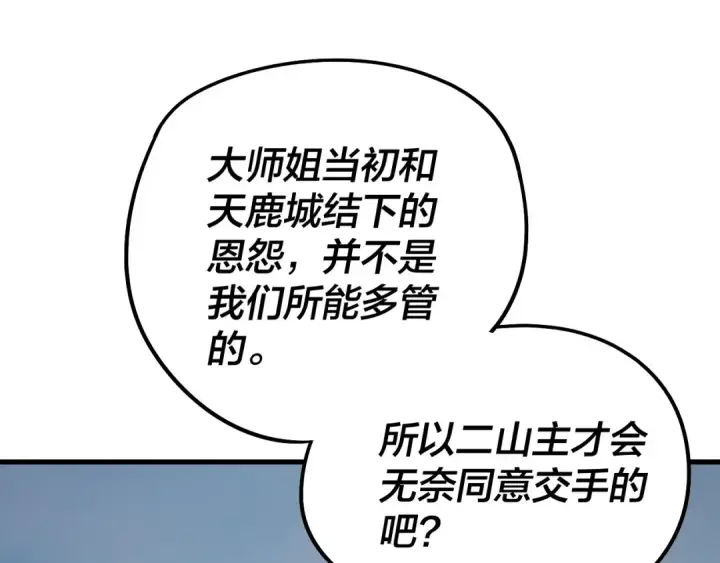 漫画《我！天命大反派》第229话 报旧仇第66张图