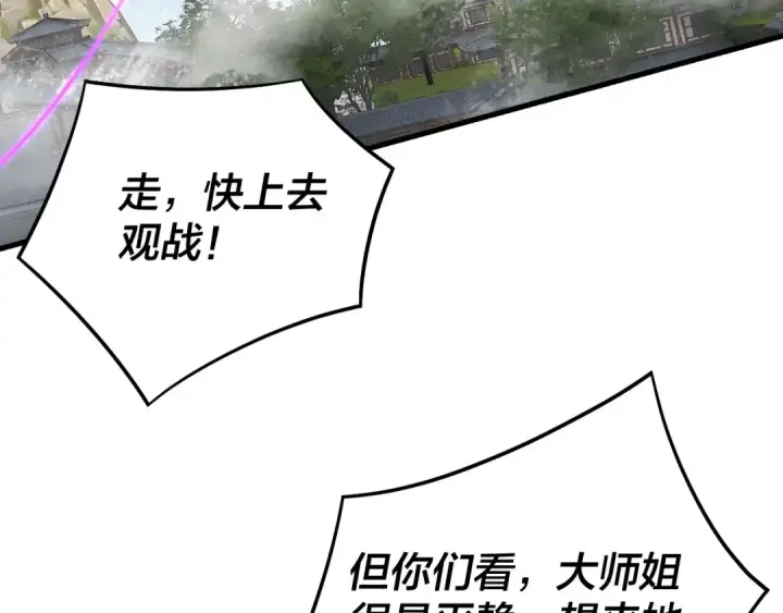漫画《我！天命大反派》第229话 报旧仇第69张图