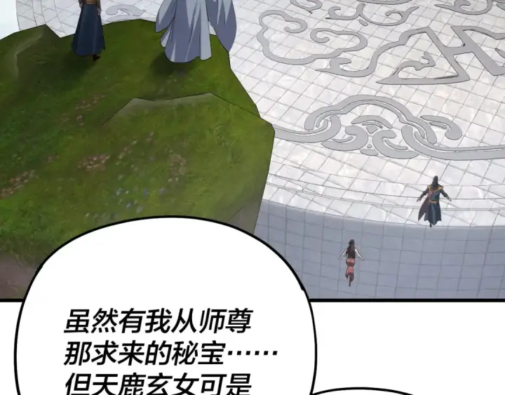 漫画《我！天命大反派》第229话 报旧仇第71张图