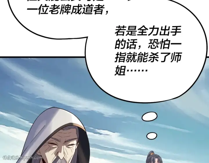 漫画《我！天命大反派》第229话 报旧仇第72张图