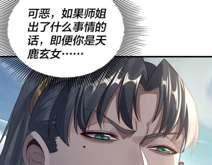 漫画《我！天命大反派》第229话 报旧仇第74张图