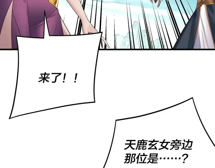 漫画《我！天命大反派》第229话 报旧仇第78张图