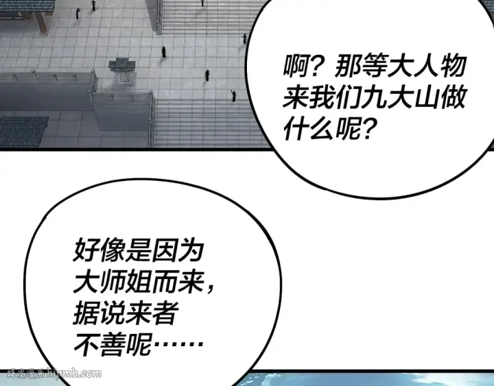 漫画《我！天命大反派》第229话 报旧仇第8张图