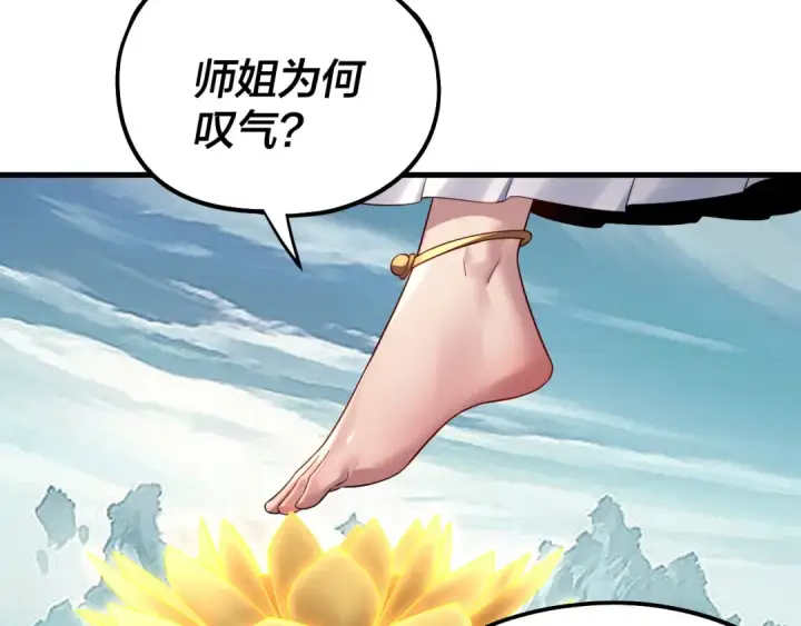 漫画《我！天命大反派》第229话 报旧仇第83张图