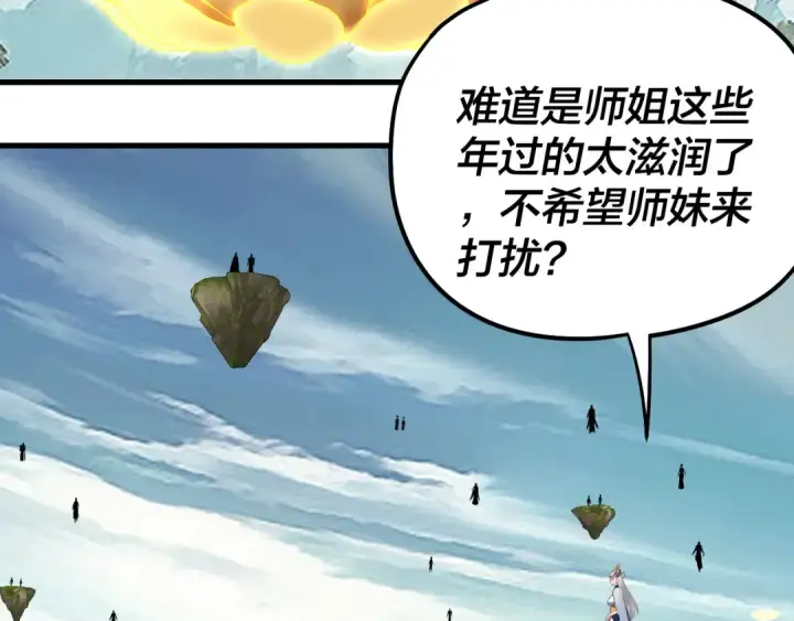 漫画《我！天命大反派》第229话 报旧仇第84张图