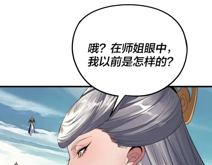 漫画《我！天命大反派》第229话 报旧仇第86张图