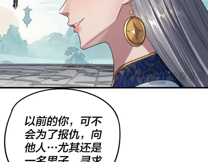 漫画《我！天命大反派》第229话 报旧仇第87张图