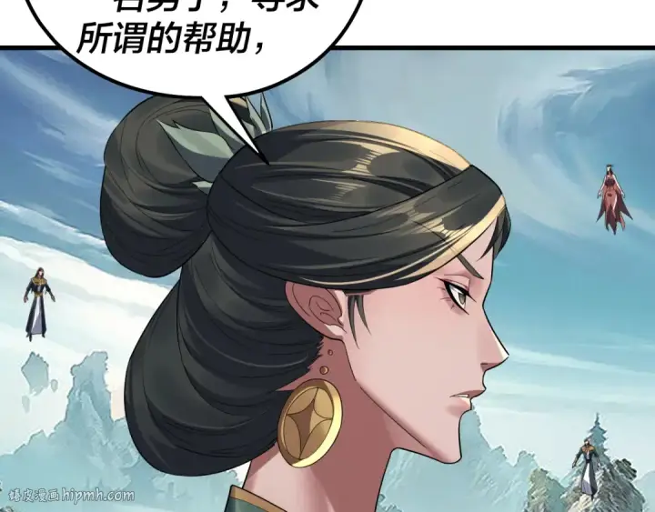 漫画《我！天命大反派》第229话 报旧仇第88张图