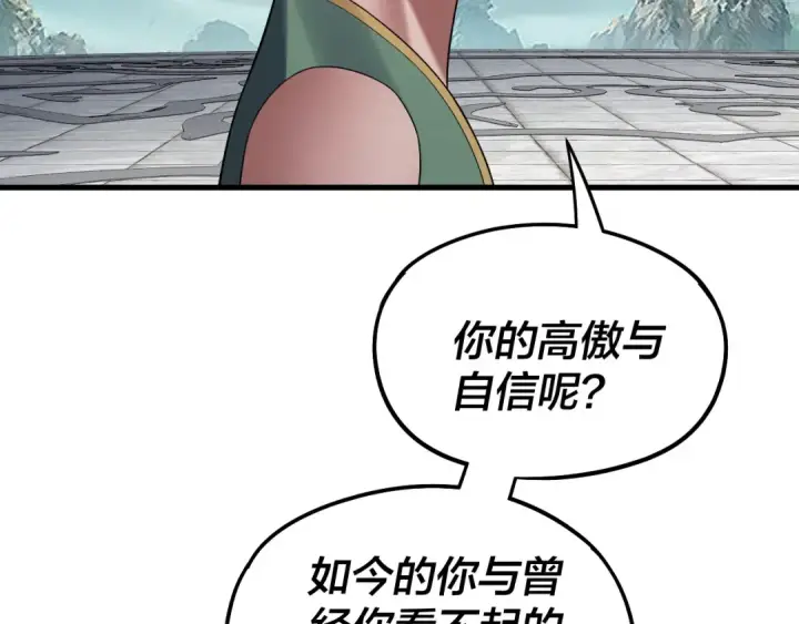 漫画《我！天命大反派》第229话 报旧仇第89张图
