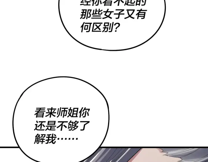 漫画《我！天命大反派》第229话 报旧仇第90张图