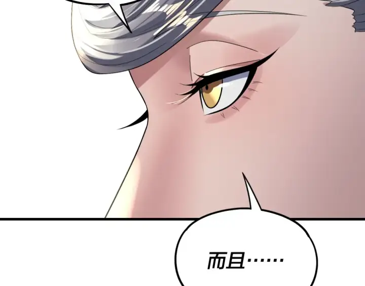 漫画《我！天命大反派》第229话 报旧仇第91张图