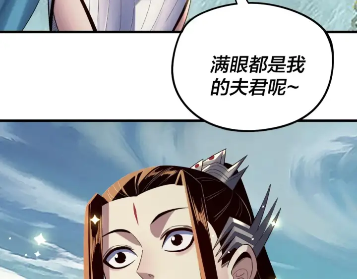 漫画《我！天命大反派》第229话 报旧仇第94张图
