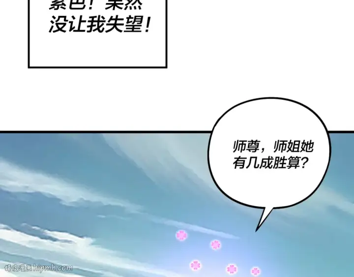 漫画《我！天命大反派》第229话 报旧仇第96张图