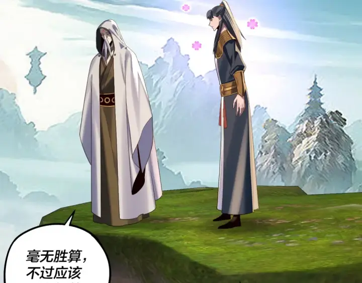 漫画《我！天命大反派》第229话 报旧仇第97张图