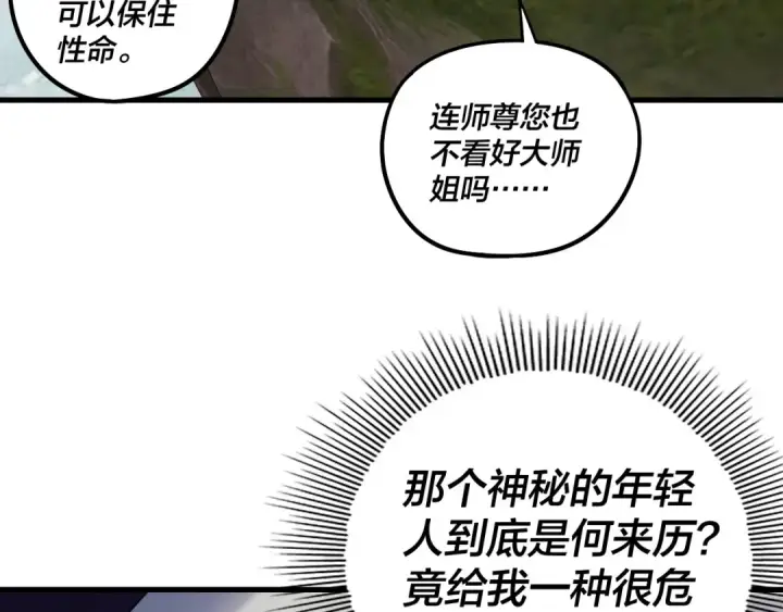 漫画《我！天命大反派》第229话 报旧仇第98张图