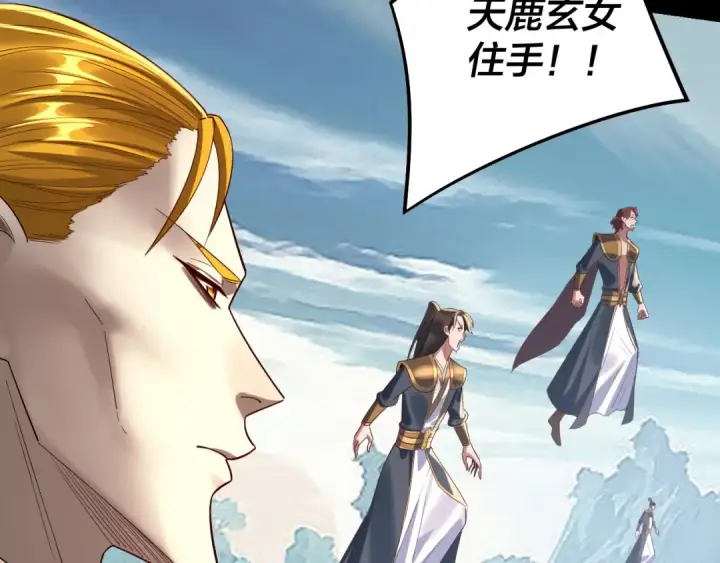 漫画《我！天命大反派》第230话 要大度。第10张图