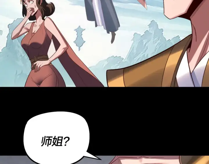 漫画《我！天命大反派》第230话 要大度。第101张图