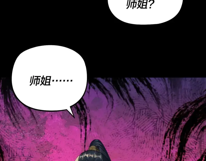 漫画《我！天命大反派》第230话 要大度。第103张图