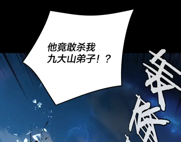 漫画《我！天命大反派》第230话 要大度。第106张图