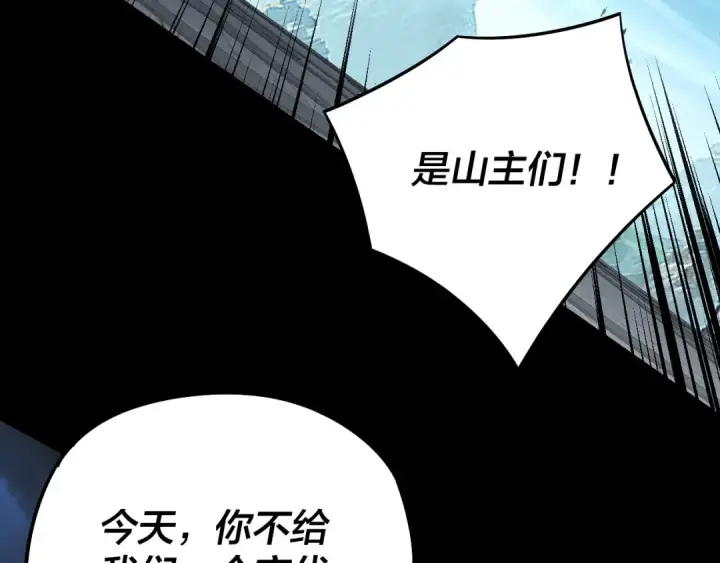 漫画《我！天命大反派》第230话 要大度。第109张图