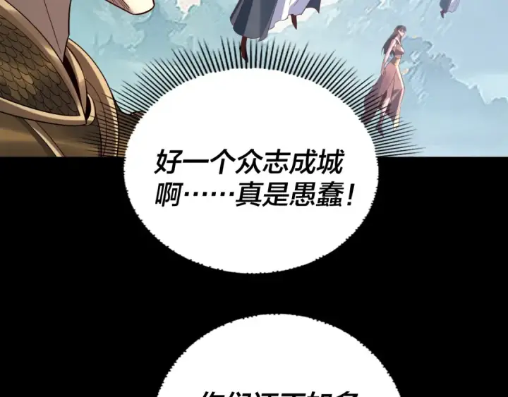 漫画《我！天命大反派》第230话 要大度。第11张图