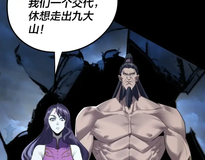 漫画《我！天命大反派》第230话 要大度。第110张图