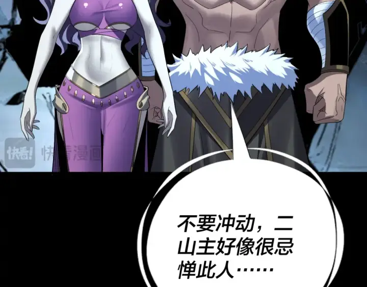 漫画《我！天命大反派》第230话 要大度。第111张图