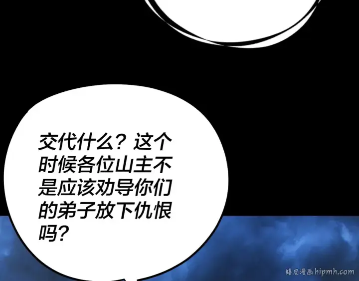 漫画《我！天命大反派》第230话 要大度。第112张图