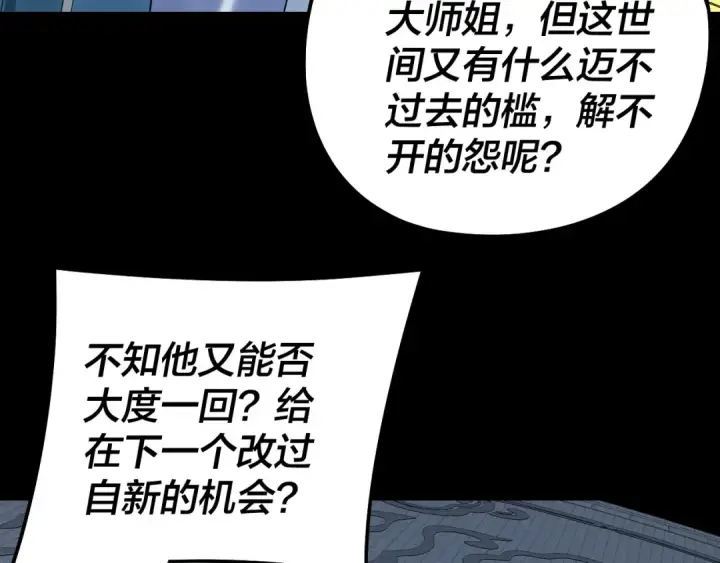 漫画《我！天命大反派》第230话 要大度。第115张图