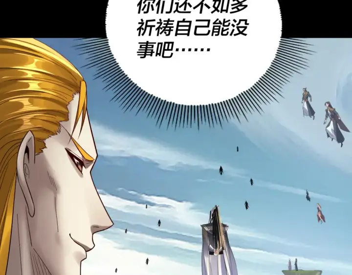 漫画《我！天命大反派》第230话 要大度。第12张图