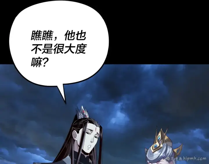 漫画《我！天命大反派》第230话 要大度。第120张图