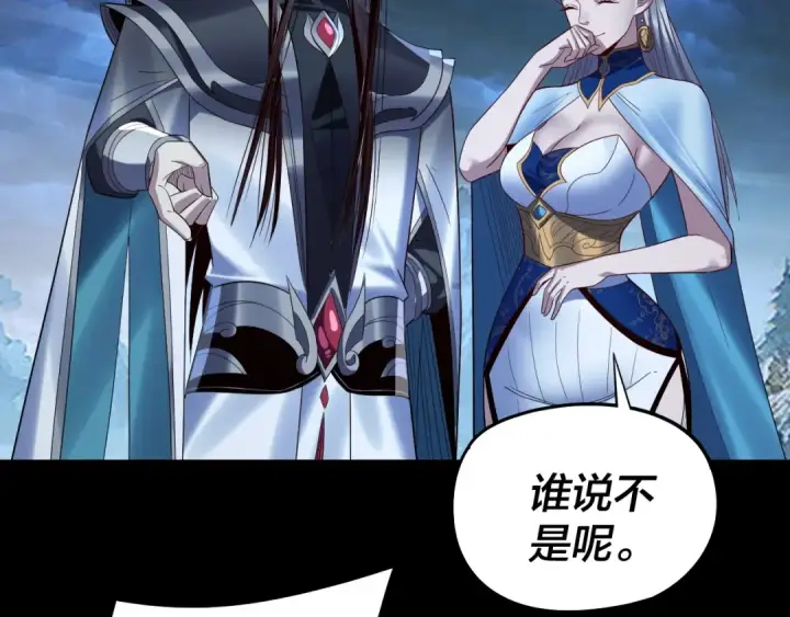 漫画《我！天命大反派》第230话 要大度。第121张图