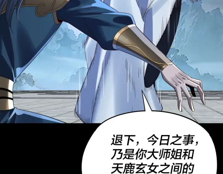 漫画《我！天命大反派》第230话 要大度。第123张图