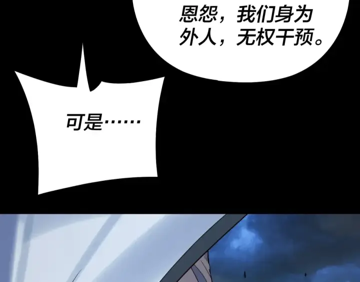 漫画《我！天命大反派》第230话 要大度。第124张图
