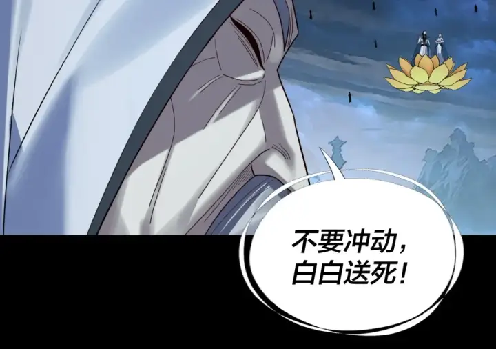 漫画《我！天命大反派》第230话 要大度。第125张图