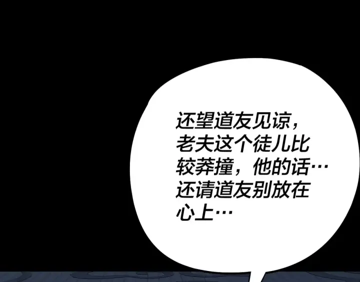 漫画《我！天命大反派》第230话 要大度。第126张图