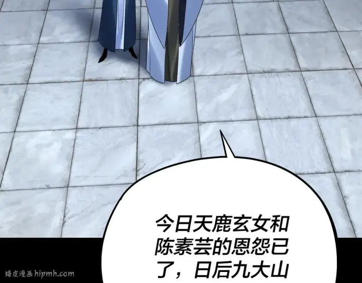 漫画《我！天命大反派》第230话 要大度。第128张图