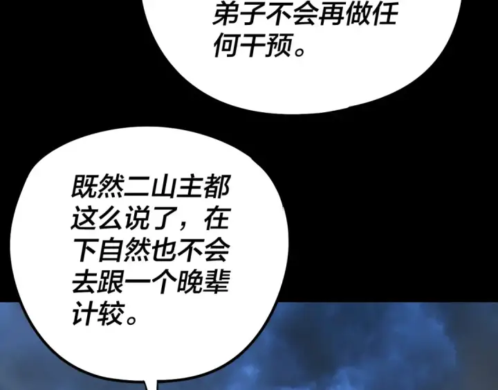 漫画《我！天命大反派》第230话 要大度。第129张图