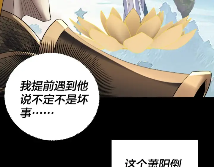 漫画《我！天命大反派》第230话 要大度。第13张图