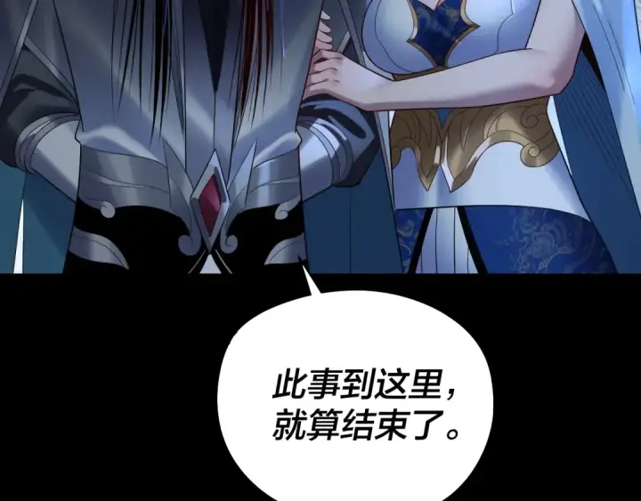 漫画《我！天命大反派》第230话 要大度。第131张图