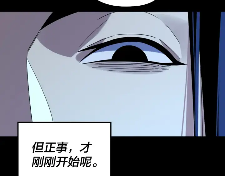 漫画《我！天命大反派》第230话 要大度。第132张图
