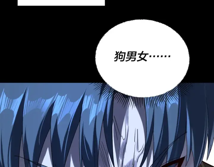 漫画《我！天命大反派》第230话 要大度。第133张图