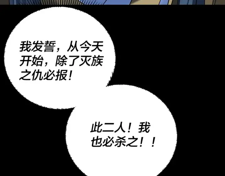 漫画《我！天命大反派》第230话 要大度。第135张图