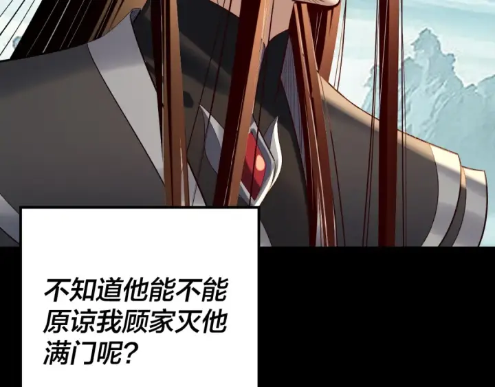 漫画《我！天命大反派》第230话 要大度。第15张图