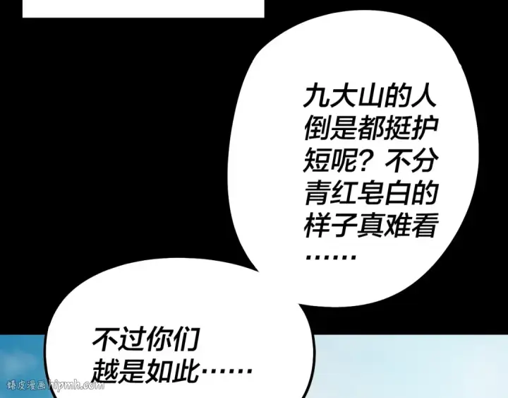 漫画《我！天命大反派》第230话 要大度。第16张图