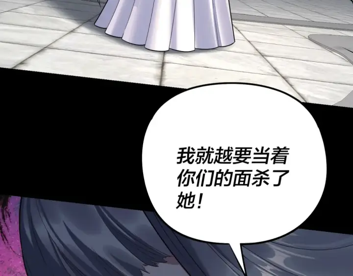 漫画《我！天命大反派》第230话 要大度。第19张图