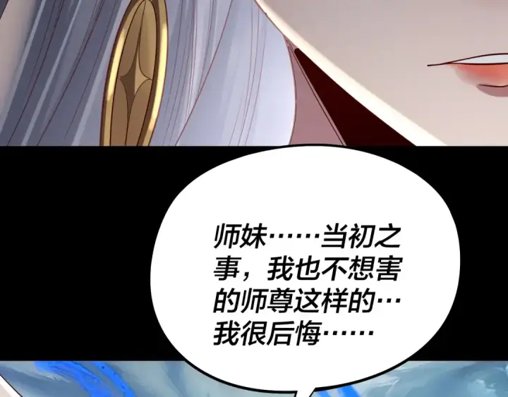 漫画《我！天命大反派》第230话 要大度。第21张图