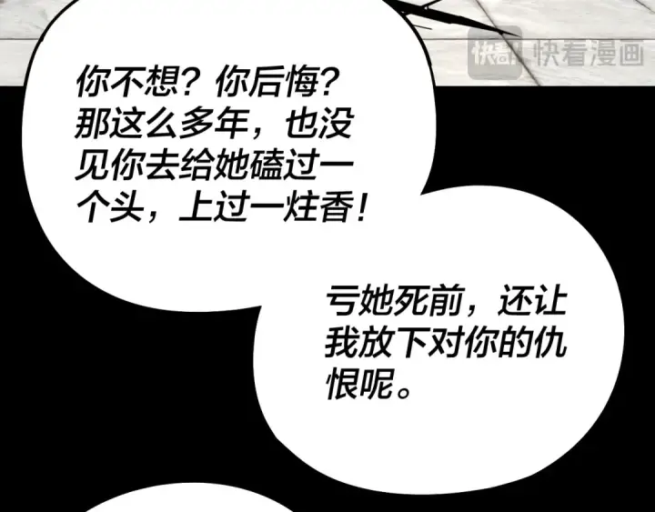 漫画《我！天命大反派》第230话 要大度。第23张图