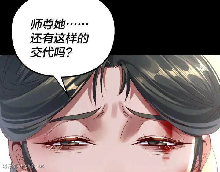漫画《我！天命大反派》第230话 要大度。第24张图