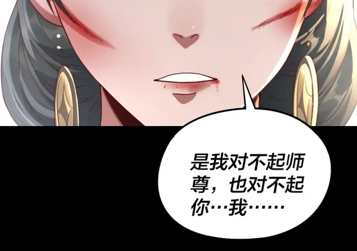 漫画《我！天命大反派》第230话 要大度。第25张图
